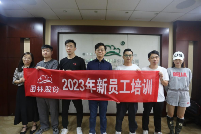 凝“新”聚力  揚帆起航 杭州園林股份開展2023年新員工培訓